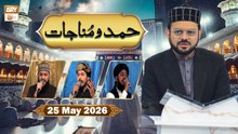Hamd o Munajat | Hajj Special - 25 May 2026 - ARY Qtv