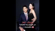 عزيزي، خمّن من هي الرئيسة الحقيقية