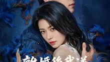 離婚後我送前夫進深淵 | 完整劇集 | Short Drama 繁體中文