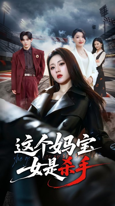 This Mama's Girl is a Killer- Full Movie English Sub