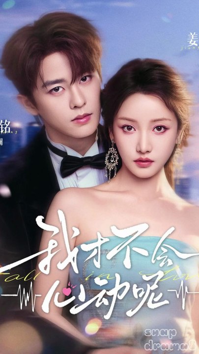 Oops, The CEO Fell First【刘润铭＆姜贞羽】