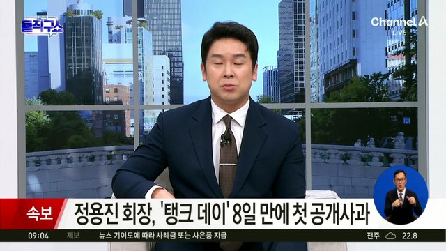 정용진, ‘탱크 데이’ 직접 사과…“이유 불문 상처 드린 점 죄송”