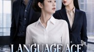 Language Ace in Hiding - Full Drama | English Sub 2026