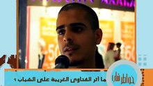 الحلقه 17 من برنامج خواط,ـ.ـ,ـ.,ـ.ر الموسم الاول HD