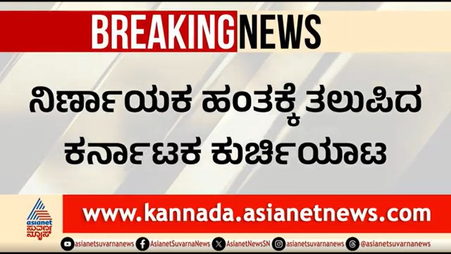 ಕಾಂಗ್ರೆಸ್ ಕುರ್ಚಿ ಚದುರಂಗದಾಟ; ಇಂದು ಹೈವೋಲ್ಟೇಜ್ ಮೀಟಿಂಗ್ | Siddaramaiah vs DK Shivakumar | CM Post Fight