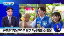 박민식 “여론조사 오염”…한동훈 “박민식, 막장까지 가”