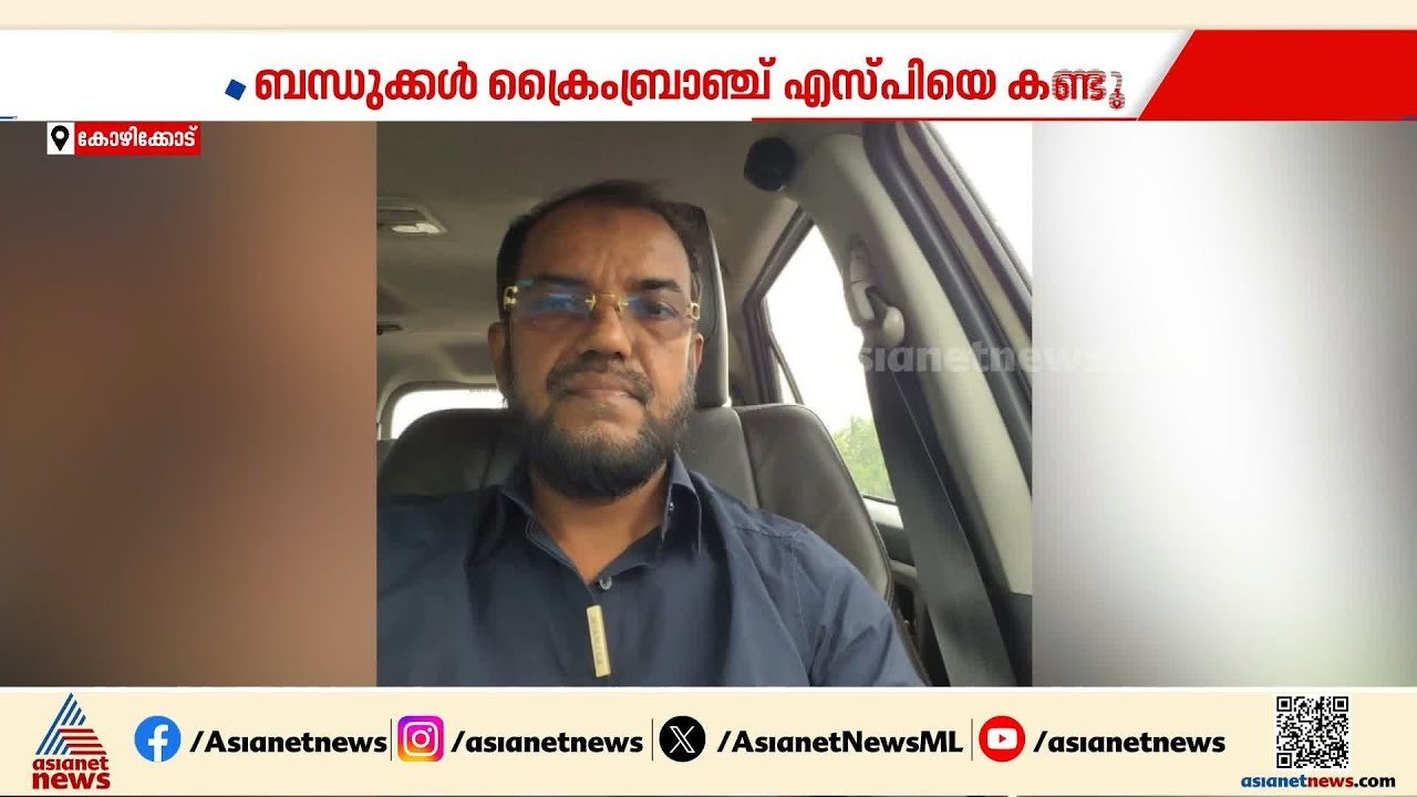 മാമി തിരോധാനക്കേസിൽ അന്വേഷണം വഴിതിരിച്ചുവിടാൻ ശ്രമമെന്ന് കുടുംബം | Kozhikode