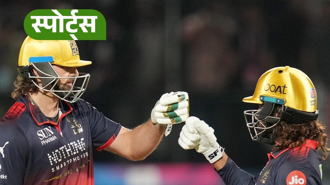 RCB ने रचा इतिहास, गुजरात के खिलाफ बनाया IPL प्...