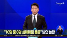 “여성 80% 성매매로 용돈벌이”…대학 강의 중 성희롱 논란