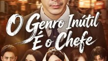 (Dublagem) O Genro Inútil É o Chefe | Série Completa | Short Drama Português