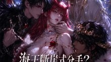 海王斷崖式分手？黑化NPC神明不同意！ | 完整劇集 | Short Drama 繁體中文