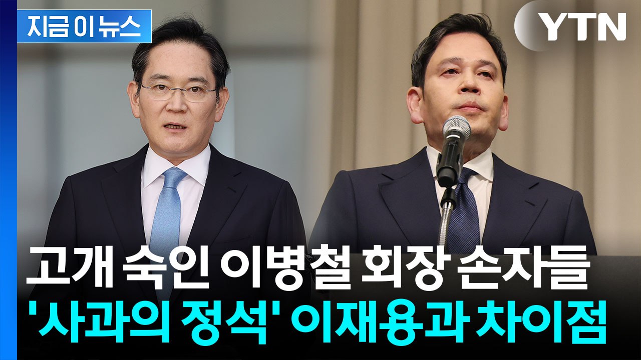 "이재용 연상시켜"...전문가, 고개 숙인 정용진 사과에 준 점수는 [지금이뉴스] /...