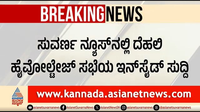 ಇಂದಿನ ಹೈವೋಲ್ಟೇಜ್ ಸಭೆಯಲ್ಲಿ ಯಾರ್ ಯಾರ್ ಇರ್ತಾರೆ? | CM Siddaramaiah, DK Shivakumar In Delhi | CM Change