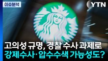 정용진 대국민사과...'탱크 데이' 수사 영향은? / YTN