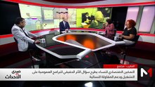 برامج التمكين الاقتصادي للنساء.. أي أثر؟ - 22/05/2026