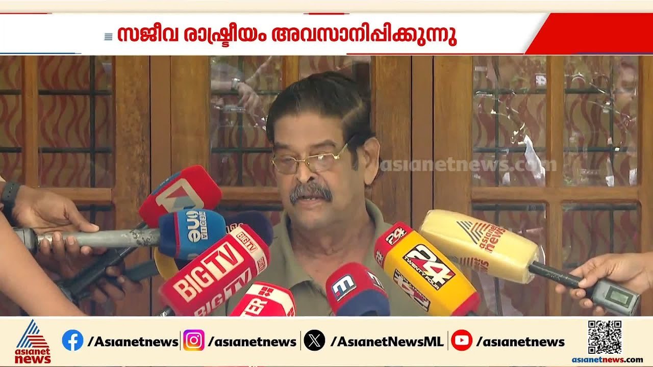 പാര്‍ട്ടി അംഗമായി തുടരാമെന്ന ഔദാര്യം വേണ്ട: സജീ...