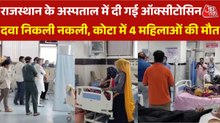 राजस्थान में नकली दवाइयों के जाल को लेकर बड़ा खुलासा, रोकी गई इस दवा की सप्लाई