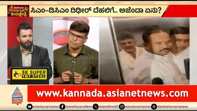 ಅಧಿಕಾರ ಹಂಚಿಕೆಯಾದ್ರೆ ತಕ್ಷಣವೇ ಸಿಎಂ ಕುರ್ಚಿ ಬಿಡ್ತಾರಾ ಸಿದ್ದು? | CM Siddaramaiah, DK Shivakumar In Delhi
