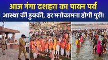 गंगा दशहरा पर आस्था की डुबकी, भीषण गर्मी पर भारी आस्था, श्रद्धालुओं का जोश हाई !