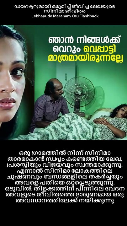 Lekhayude Maranam Oru Flashback