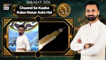 Quran Aur Science "Chaand Se Kaaba Kaisa Nazar Aata Hai" | Waseem Badami | Shan e Haram |26 May 2026