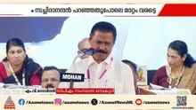 ആ മാറ്റം എന്താണെന്ന് കണ്ടുതുടങ്ങി; സച്ചിദാനന്ദൻ്റെ അധികാരമാറ്റ പ്രസ്‌താവനയിൽ എം.വി ഗോവിന്ദൻ