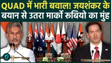QUAD Summit 2026: चीन से दोस्ती बढ़ते ही भारत ने US को दिखाया ठेंगा, S Jaishankar का Hormuz पर एलान