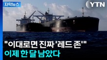 [자막뉴스] "7월부터 진짜 심각"...전 세계 비상 상황 직면 / YTN