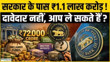 Unclaimed Money: ₹1.1 लाख करोड़ unclaimed! Bank, shares और insurance का पैसा ऐसे मिलेगा