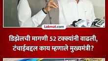 इंधनाची  टंचाई कशामुळे, काय म्हणाले मुख्यमंत्री देवेंद्र फडणवीस- -