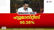 പ്ലസ് ടു ഫലം; എല്ലാ വിഷയത്തിലും A+ നേടിയവർ 30561