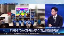김용남 ‘대부업 관여 안했다’더니…녹취엔 “취업 많이 시켜”