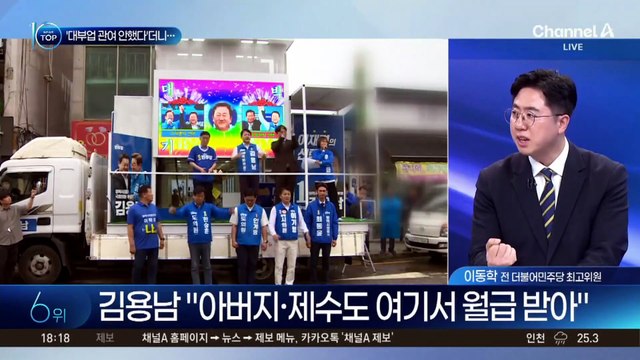 김용남 ‘대부업 관여 안했다’더니…녹취엔 “취업 많이 시켜”