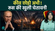 Russia के Kyiv में विदेशियों को शहर छोड़ने की चेतावनी, ‘Systematic Strikes’ से Ukraine War में खतरा!