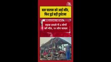 ड्राइवर को नींद आने से बस रेलिंग से जा टकराई, हुई दुर्घटना