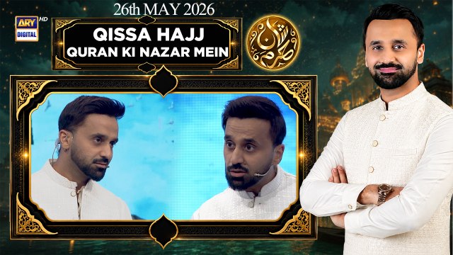Qissa Hajj Quran Ki Nazar Mein | Shan e Haram | Waseem Badami | Hajj Transmission | 26 May 2026