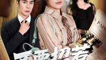 不要招惹女儿奴