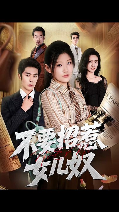 不要招惹女儿奴