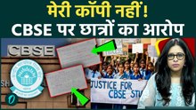 CBSE Result 2026 Controversy: Answer Sheet Mismatch, OSM System पर सवाल, छात्रों का बड़ा आरोप