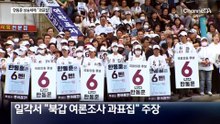 ‘부산 북갑’ 한동훈 상승세…여론조사 과표집?
