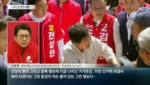 국민의힘, 박근혜로 ‘결집’…민주 “박 어게인이냐”