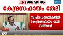 'മുനമ്പം വിഷയത്തിൽ വഖ്ഫ് നടപടി ക്രമവിരുദ്ധം.. ബോർഡിൻ്റെ നടപടി ദുരൂഹം..'