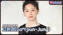 [샤넬] 고윤정(Go Youn-Jung), 포토월에서도 변함없는 비주얼 클래스