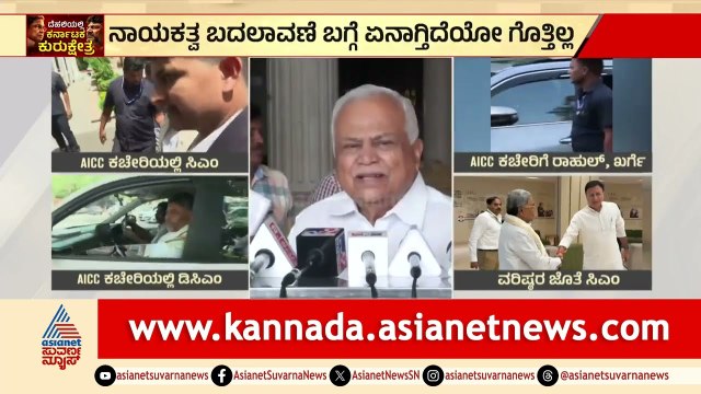 ರಾಹುಲ್ ಗಾಂಧಿ ಹೇಳಿದ್ರೆ ಒಂದೇ ಕ್ಷಣದಲ್ಲಿ ಸಿಎಂ ರಾಜೀನಾಮೆ! ಸಚಿವ ರಾಮಲಿಂಗ ರೆಡ್ಡಿ | Politics | Suvarna News
