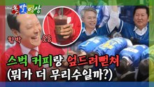 [돌발영상] 여야 선거운동 무리수 현장(와중에 박근혜 등판…효과는?) / YTN