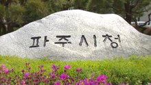 [경기] 파주시 "6월 말까지 하천·계곡 불법 시설 자진 철거 기간" / YTN
