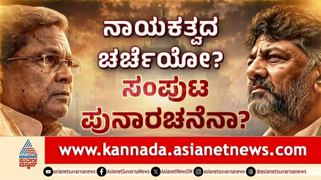 ಸಿದ್ದರಾಮಯ್ಯ ಬೇಡ ಅಂದಾಗ ಮುಂದಿನ ಸಿಎಂ ಇವರೇ! ಬಾಲಕೃಷ್ಣ | Dk Shivakumar chief minister | Suvarna News