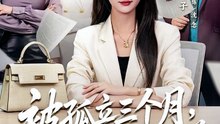 被孤立三个月，我在年会上宣布了裁员名单