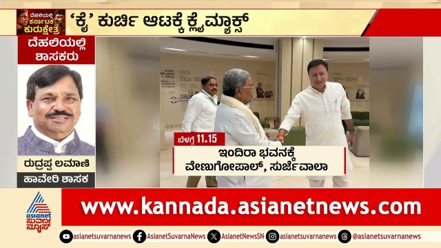 ರಾಹುಲ್ ಗಾಂಧಿ ಮುಂದೆ ಸಿದ್ದರಾಮಯ್ಯ ಇಟ್ಟ ಆ ರಹಸ್ಯ ಲೆಕ್ಕಾಚಾರ ಏನು? | CM Siddaramaiah | Suvarna News
