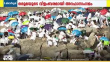 പ്രാർത്ഥനകളിലലിഞ്ഞ് വിശ്വാസി ലക്ഷങ്ങൾ.. അറഫാ സംഗമം തുടരുന്നു